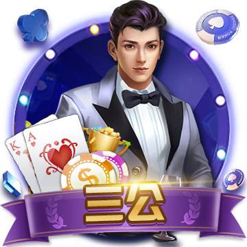 一道娱乐三掌上平台 v2.814安卓版