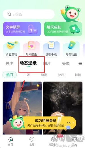 哈屏小组件