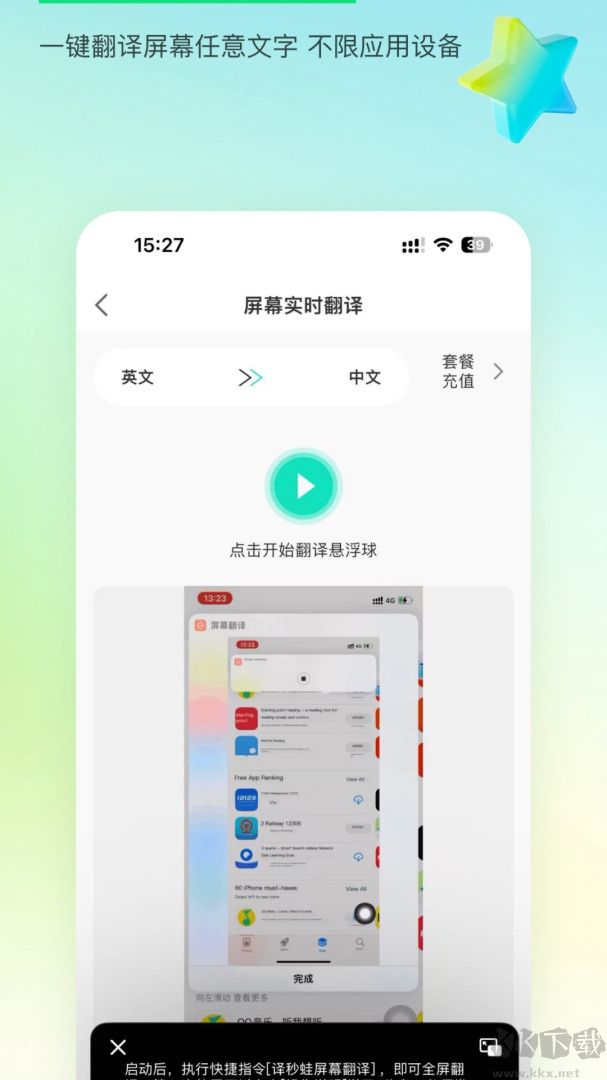 译妙蛙翻译官