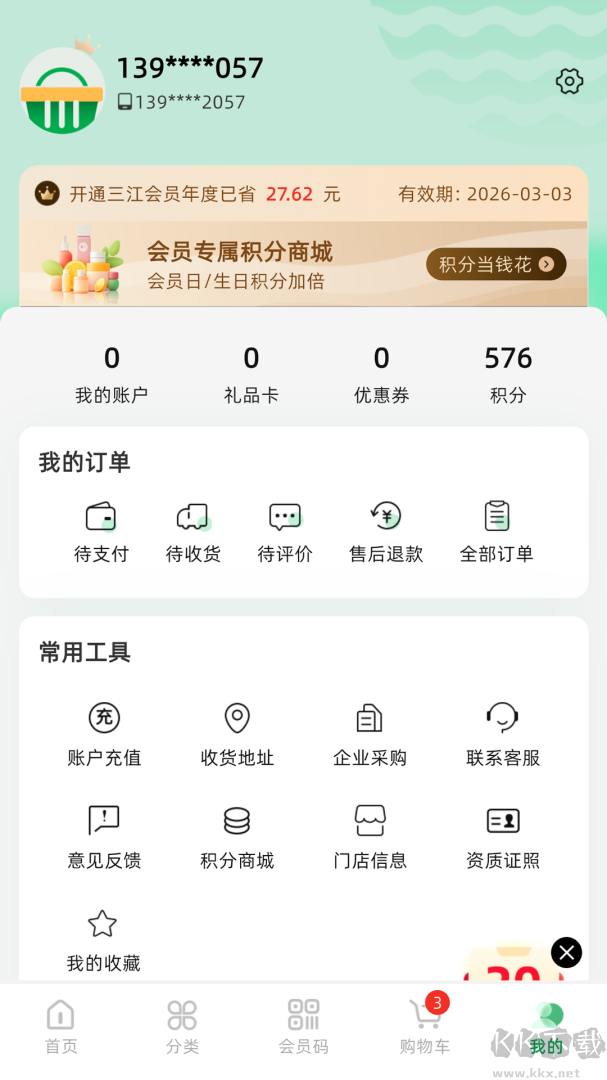 三江云菜app最新版v7.6.5安卓版