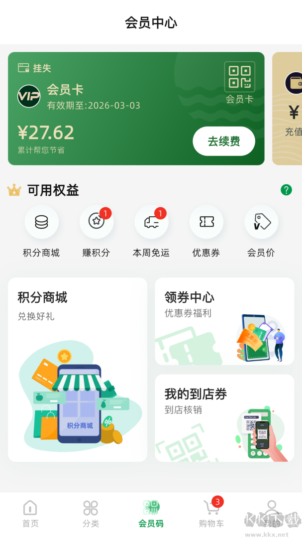三江云菜app最新版v7.6.5安卓版