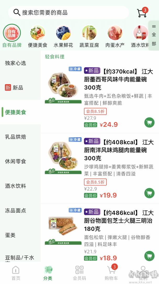 三江云菜app最新版v7.6.5安卓版