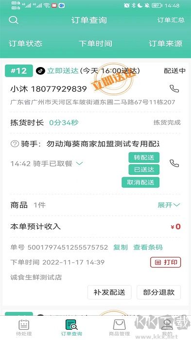 智鲜管家app官方版v3.0.690最新版