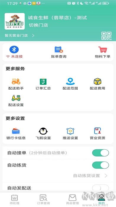 智鲜管家app官方版v3.0.690最新版