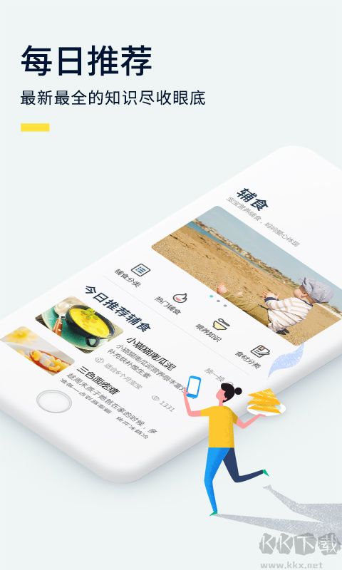 婴儿辅食食谱app免费版v4.4.8最新版