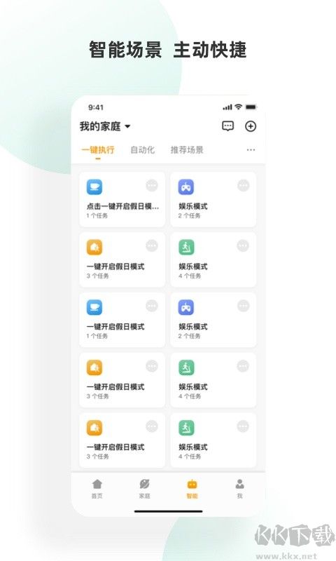 小海智家app官方版v2.1.5安卓版