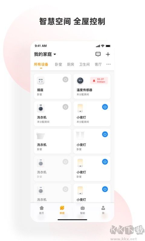 小海智家app官方版v2.1.5安卓版