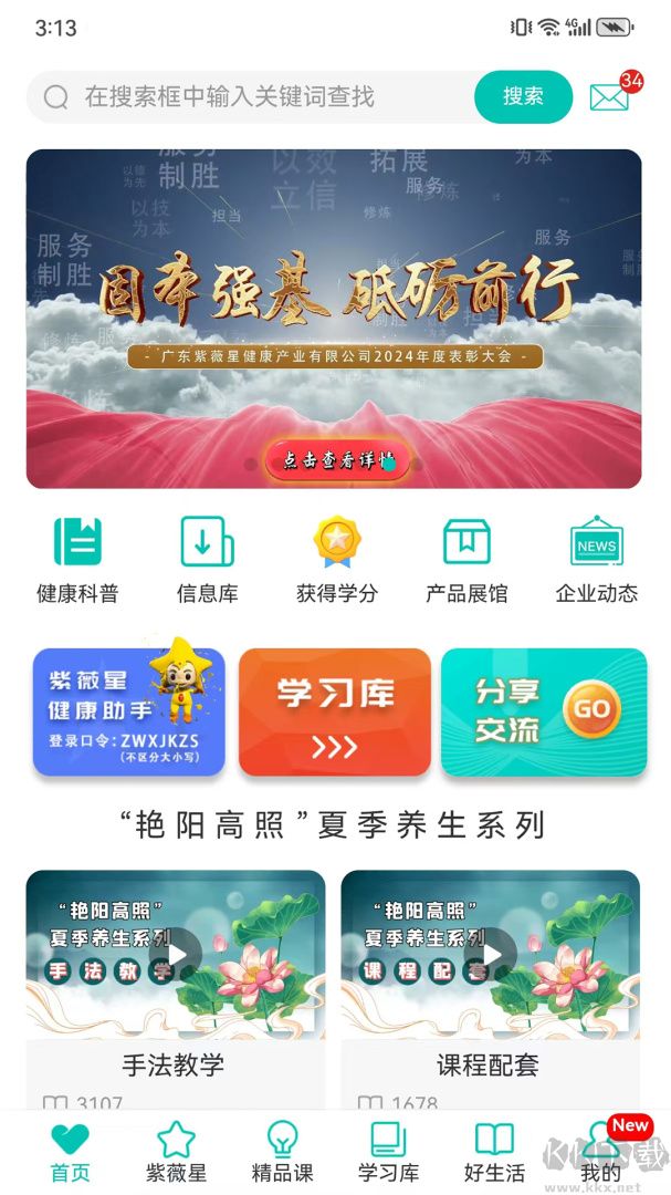 熠选最新版安装v2.6.7手机版