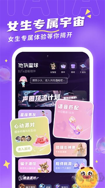 他ta星球app