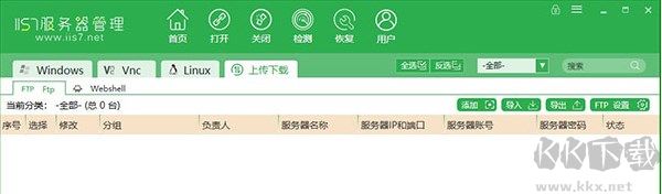 IIS7服务器管理工具