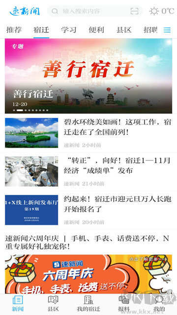 速新闻