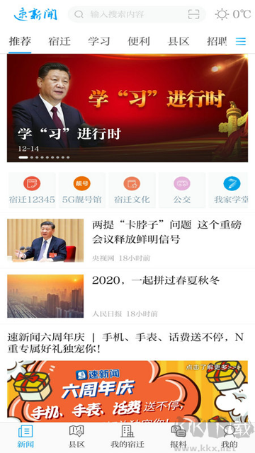 速新闻