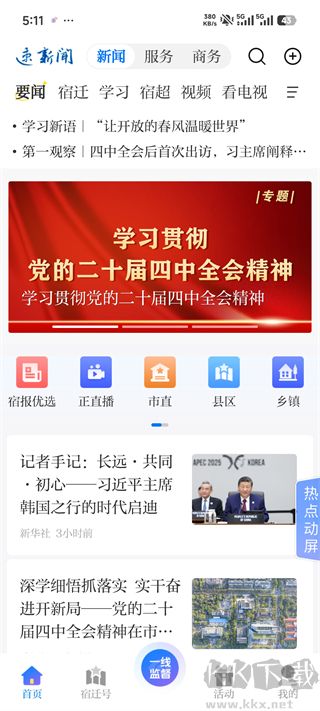速新闻