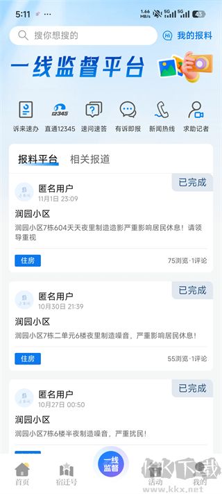 速新闻