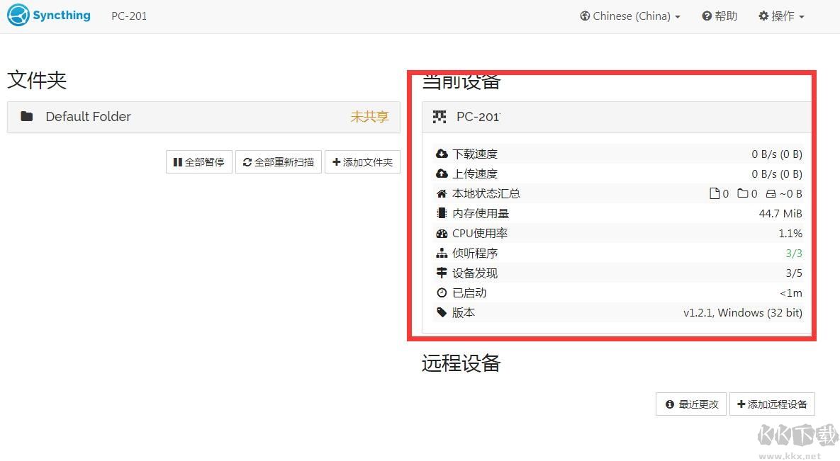 Syncthing(文件同步工具)