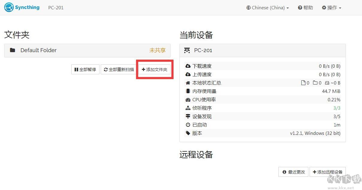 Syncthing(文件同步工具)