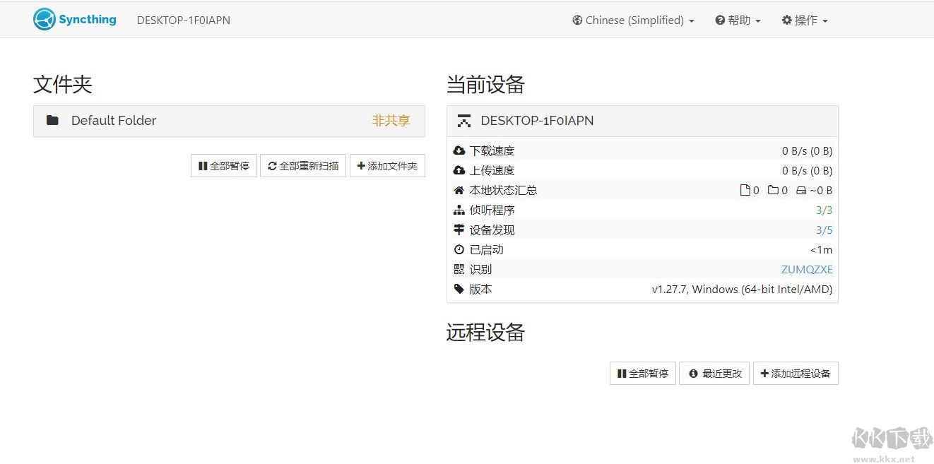 Syncthing(文件同步工具)