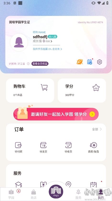 润培学园