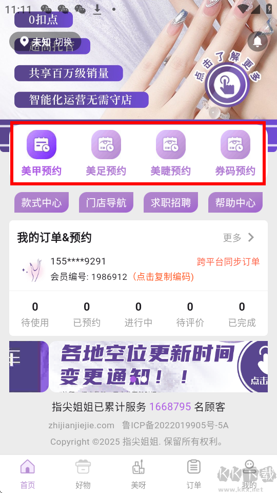 指尖姐姐