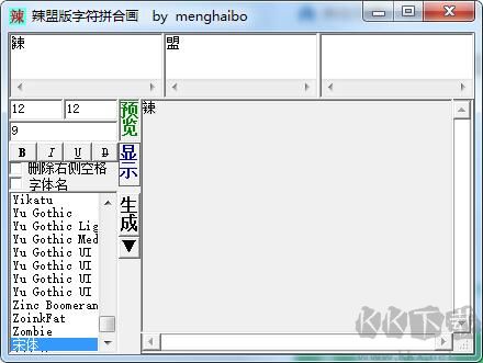 文字转字符画生成器
