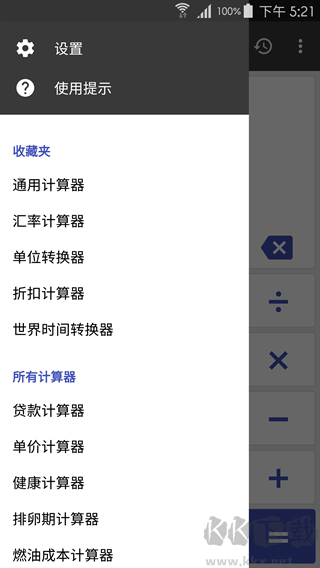 ClevCalc万能计算器