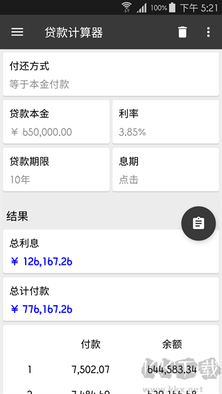 ClevCalc万能计算器
