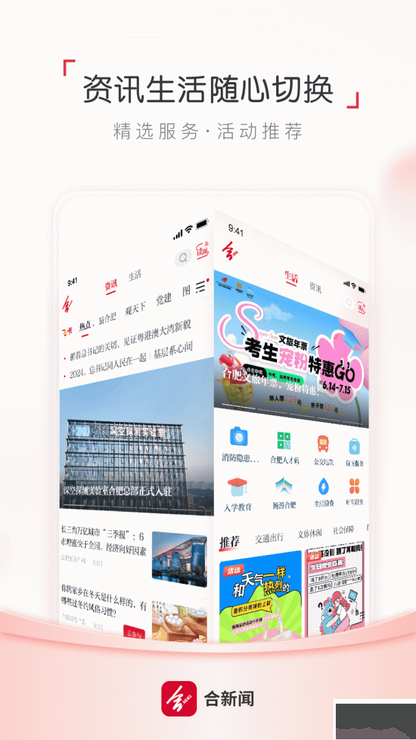 合肥通