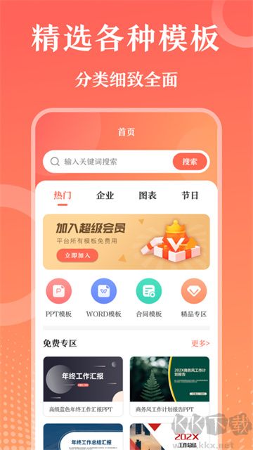 第一pptapp