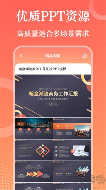 第一pptapp