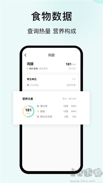 豌豆体重记官方版