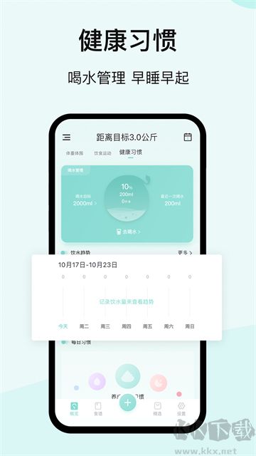 豌豆体重记官方版
