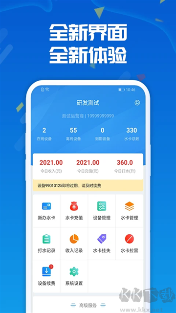 人人水站app