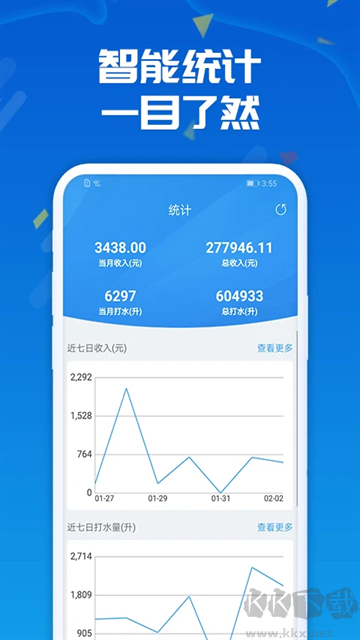 人人水站app