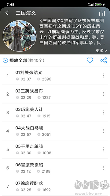 儿童故事盒app官方版