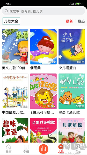 儿童故事盒app官方版