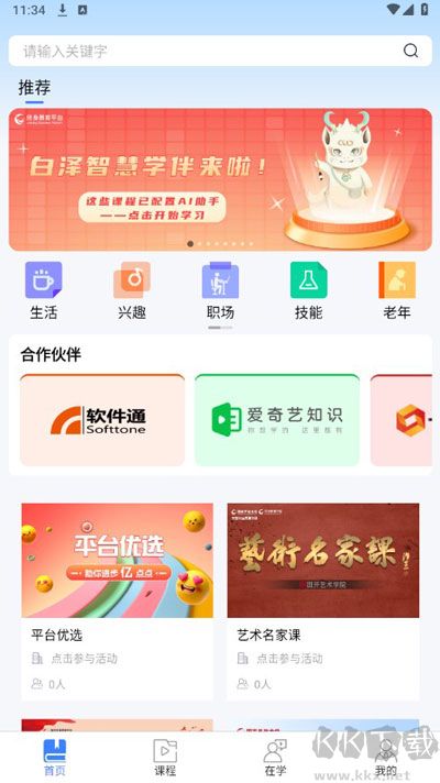 终身教育平台