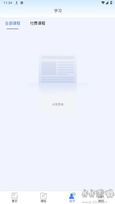 终身教育平台