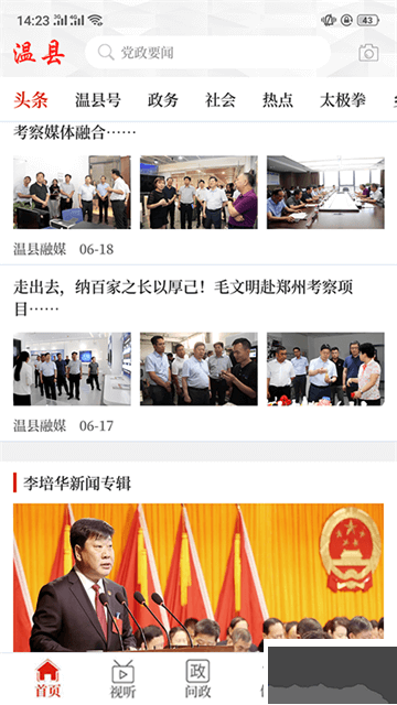 云上温县app官方版v3.0.4安卓版