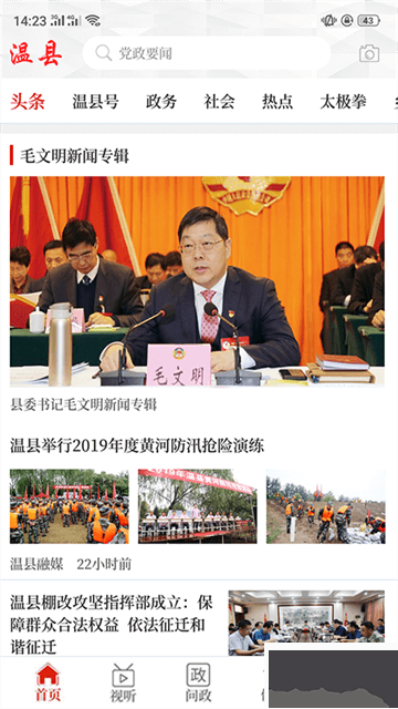 云上温县app官方版v3.0.4安卓版