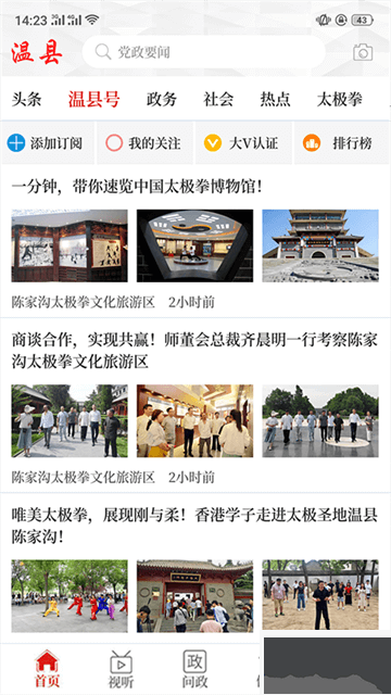 云上温县app官方版v3.0.4安卓版