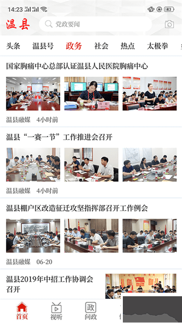 云上温县app官方版v3.0.4安卓版