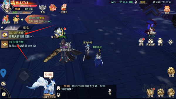 幻想封神online