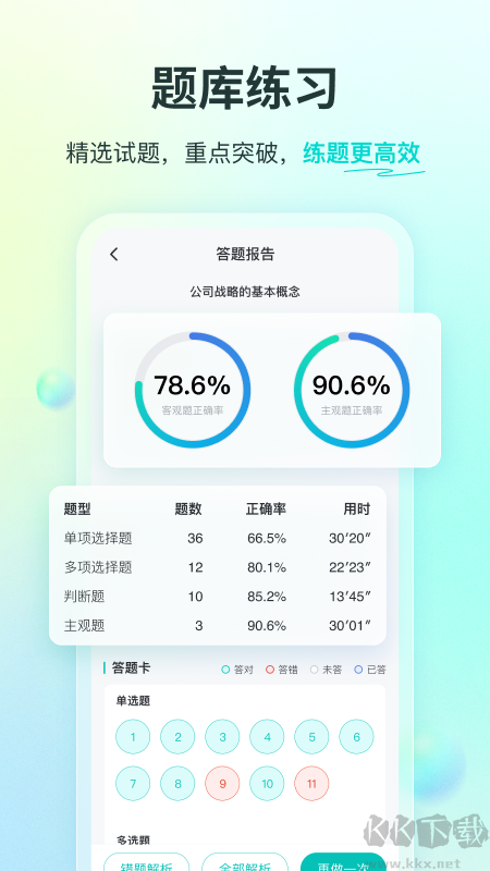 斯尔教育