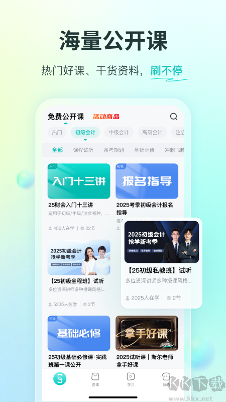 斯尔教育