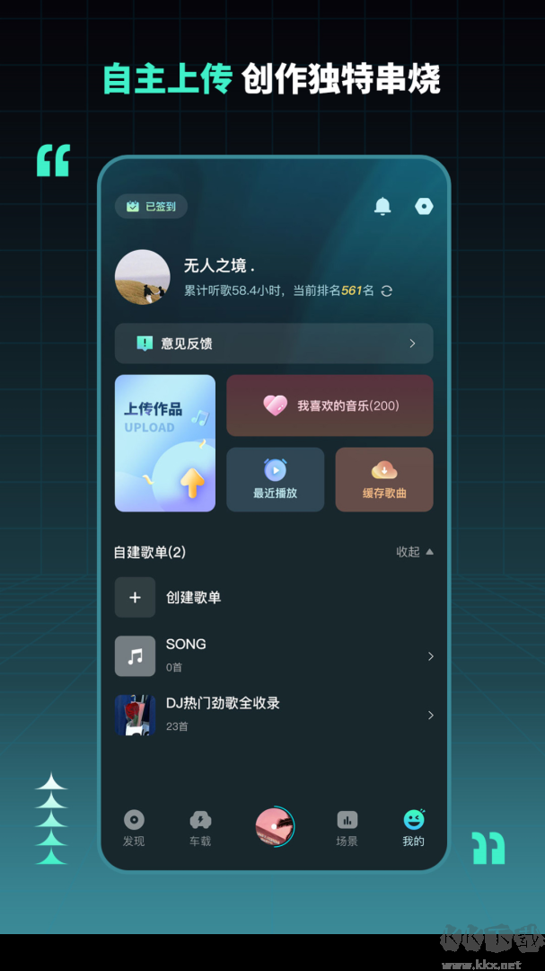 DJ串烧集