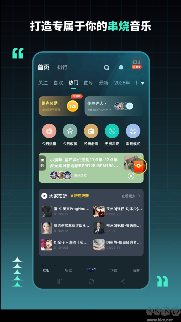 DJ串烧集