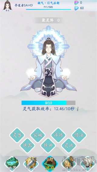无尽修仙