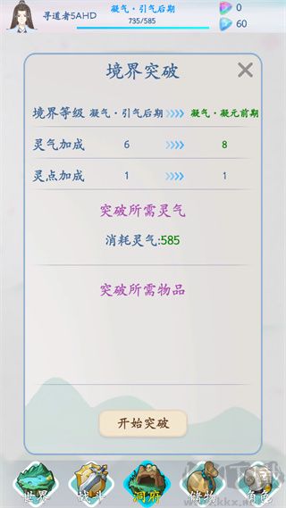 无尽修仙