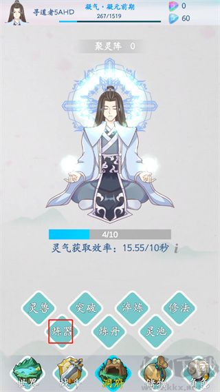 无尽修仙