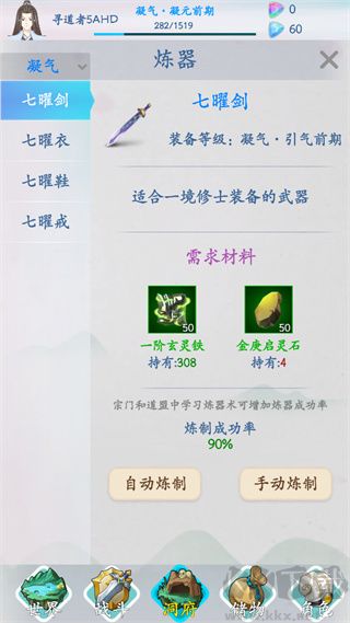 无尽修仙